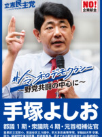 手塚よしお ポスター（2019年）